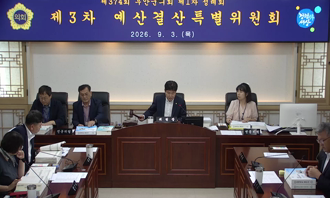 제374회 부안군의회 제1차 정례회 제3차 예산결산특별위원회