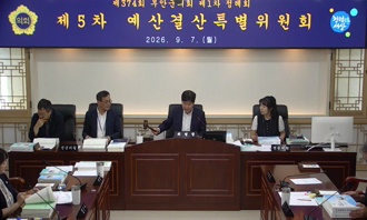 제374회 부안군의회 제1차 정례회 제5차 예산결산특별위원회